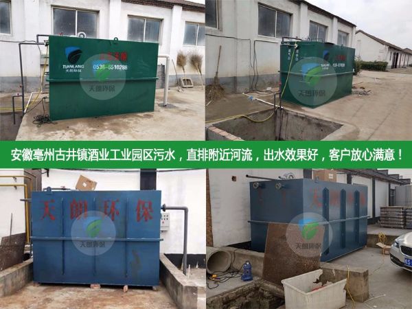 地埋式一體化污水處理設備